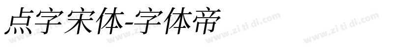 点字宋体字体转换