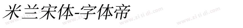 米兰宋体字体转换