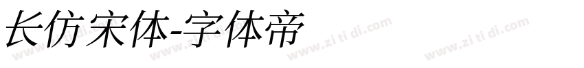 长仿宋体字体转换