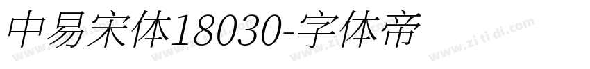 中易宋体18030字体转换