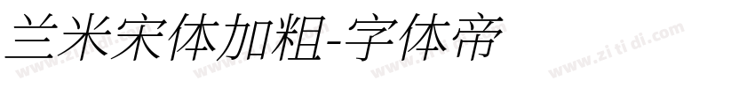 兰米宋体加粗字体转换