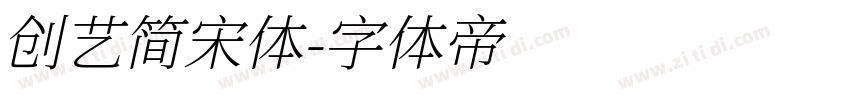 创艺简宋体字体转换