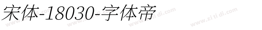 宋体-18030字体转换