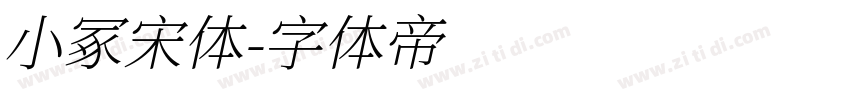 小冢宋体字体转换