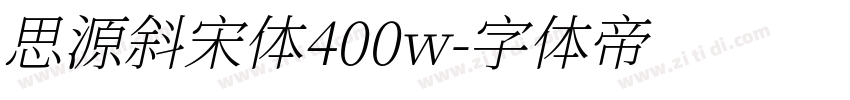 思源斜宋体400w字体转换