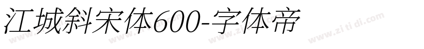 江城斜宋体600字体转换