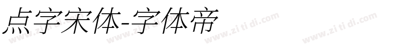 点字宋体字体转换