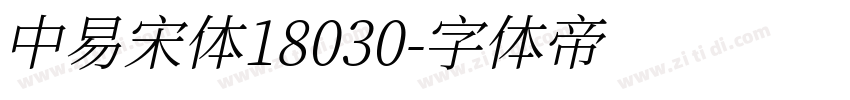 中易宋体18030字体转换