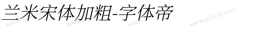 兰米宋体加粗字体转换