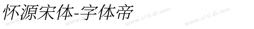 怀源宋体字体转换