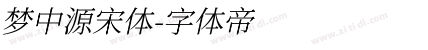 梦中源宋体字体转换