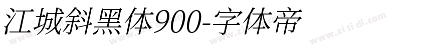 江城斜黑体900字体转换