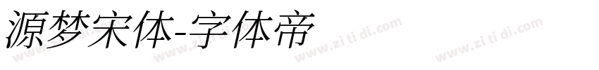 源梦宋体字体转换