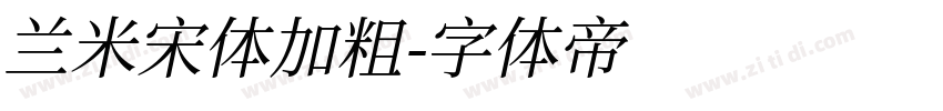 兰米宋体加粗字体转换