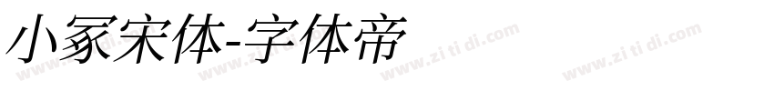 小冢宋体字体转换