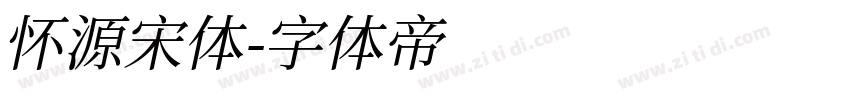 怀源宋体字体转换