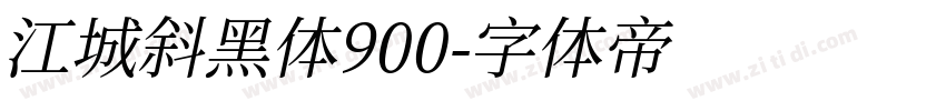 江城斜黑体900字体转换