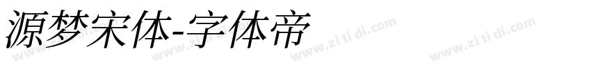 源梦宋体字体转换