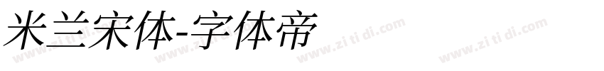 米兰宋体字体转换