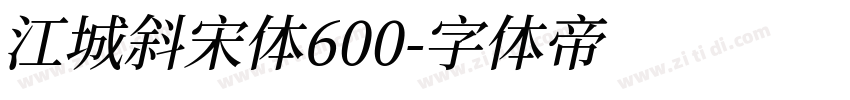 江城斜宋体600字体转换