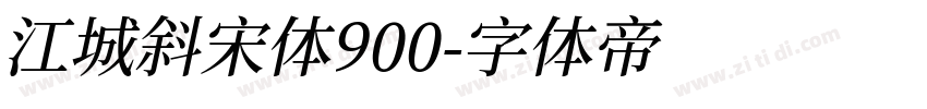 江城斜宋体900字体转换