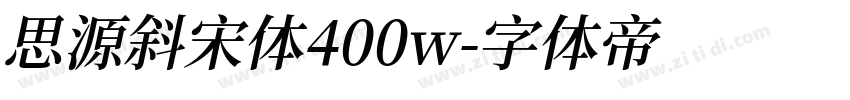 思源斜宋体400w字体转换