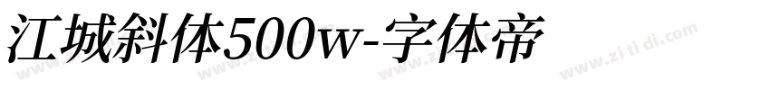 江城斜体500w字体转换