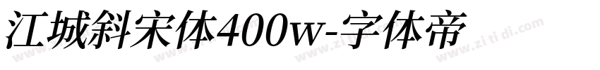 江城斜宋体400w字体转换