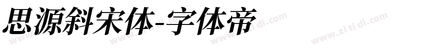 思源斜宋体字体转换