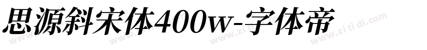 思源斜宋体400w字体转换
