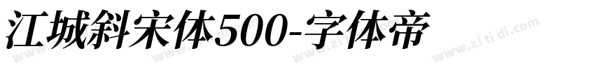 江城斜宋体500字体转换