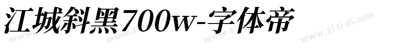 江城斜黑700w字体转换