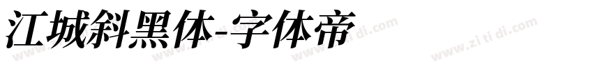 江城斜黑体字体转换