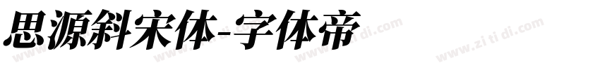 思源斜宋体字体转换