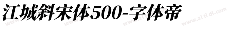 江城斜宋体500字体转换