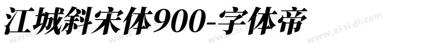 江城斜宋体900字体转换