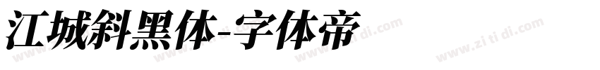 江城斜黑体字体转换