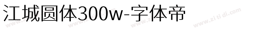 江城圆体300w字体转换