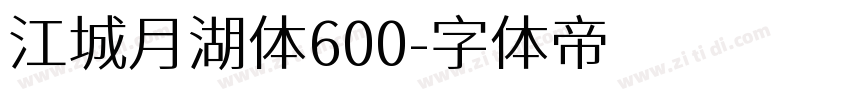 江城月湖体600字体转换