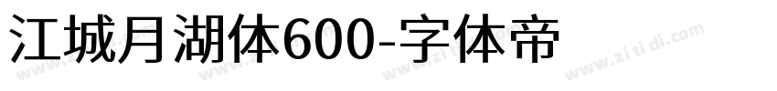 江城月湖体600字体转换