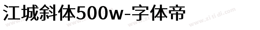 江城斜体500w字体转换