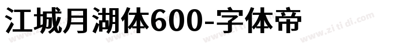 江城月湖体600字体转换