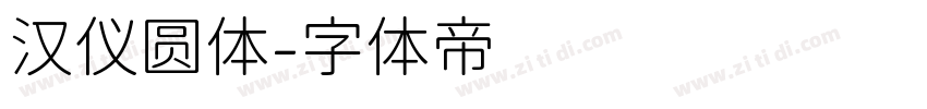 汉仪圆体字体转换