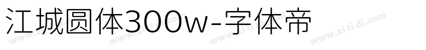 江城圆体300w字体转换