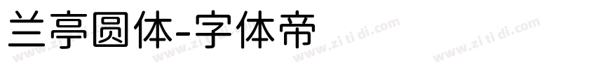 兰亭圆体字体转换