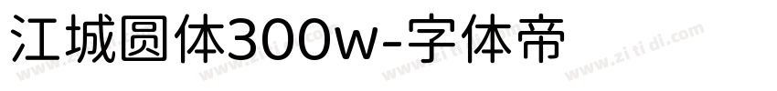 江城圆体300w字体转换