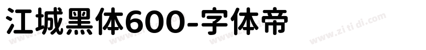 江城黑体600字体转换