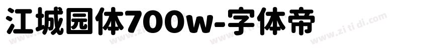 江城园体700w字体转换