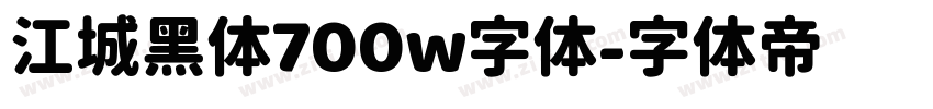 江城黑体700w字体字体转换