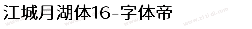 江城月湖体16字体转换